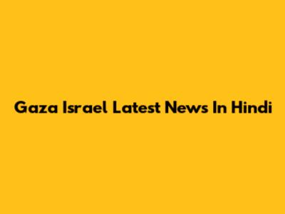 Gaza Israel Latest News In Hindi